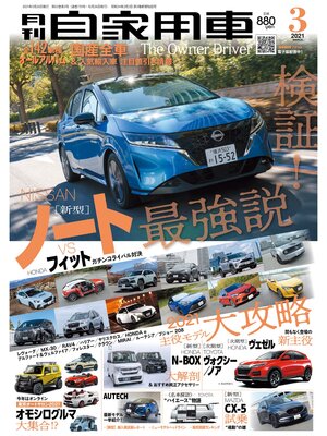 cover image of 月刊自家用車2021年3月号